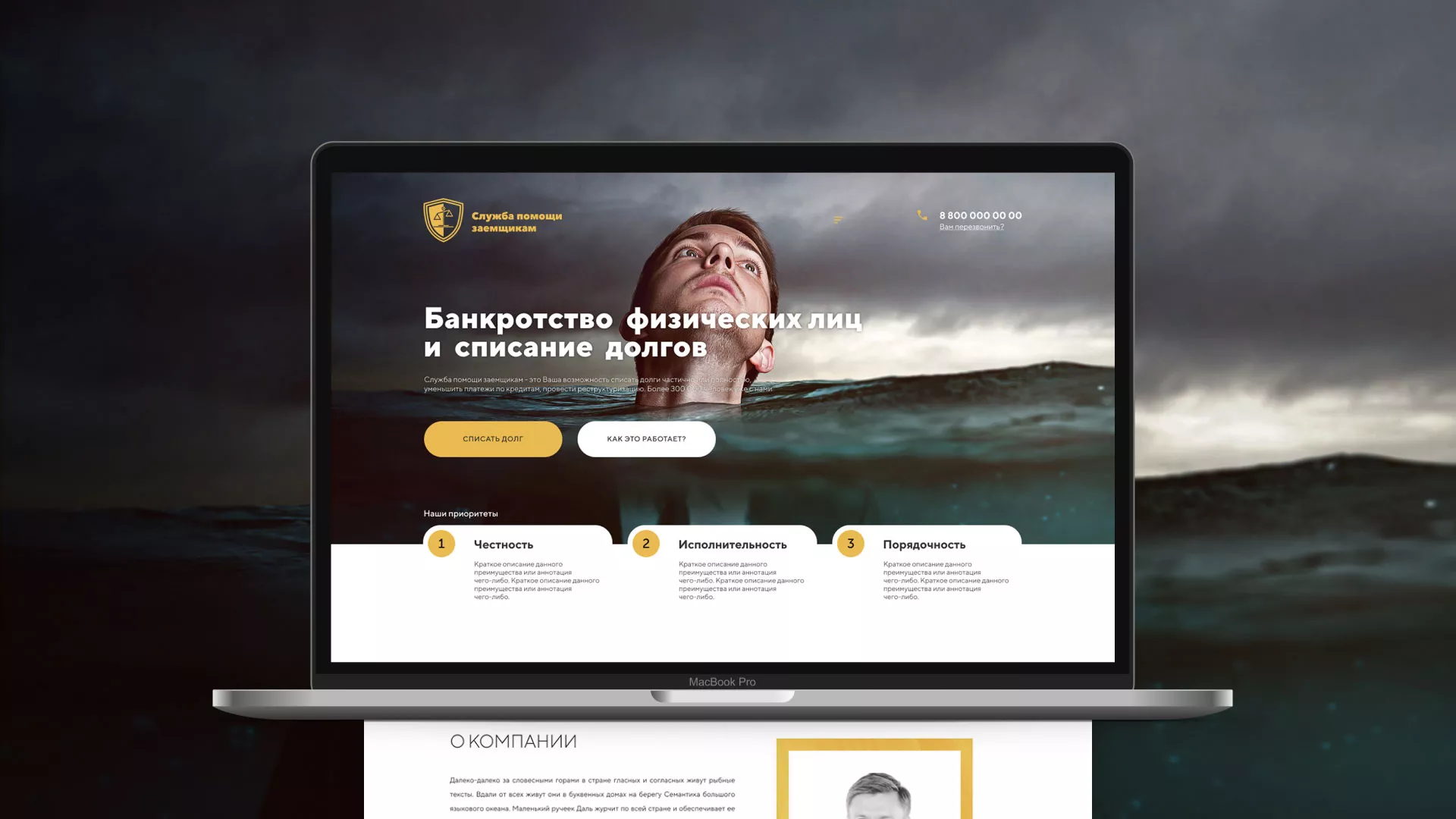 Разработка сайта «Службы помощи заемщикам» в Черняховске