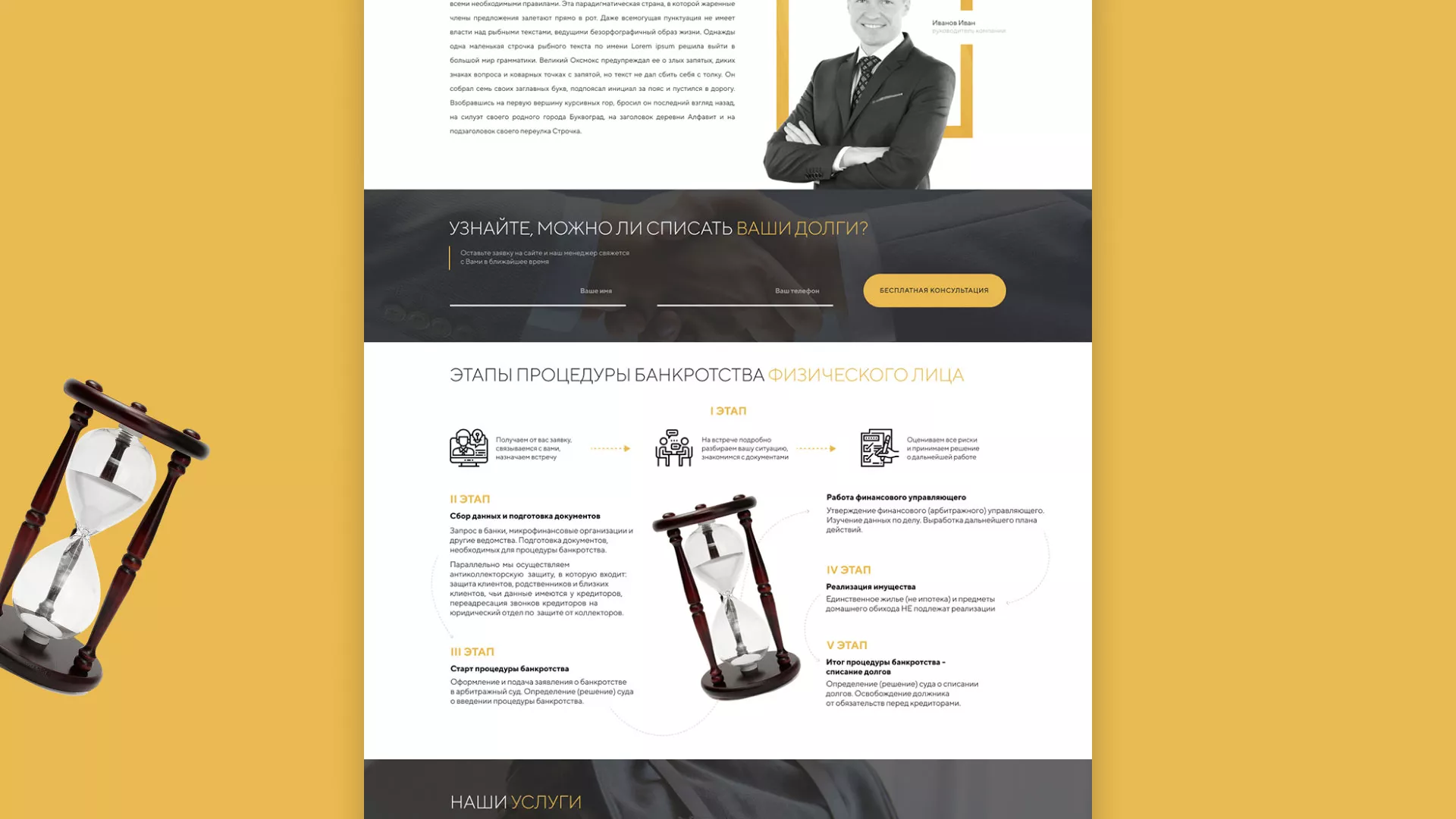 Разработка сайта «Службы помощи заемщикам» в Черняховске