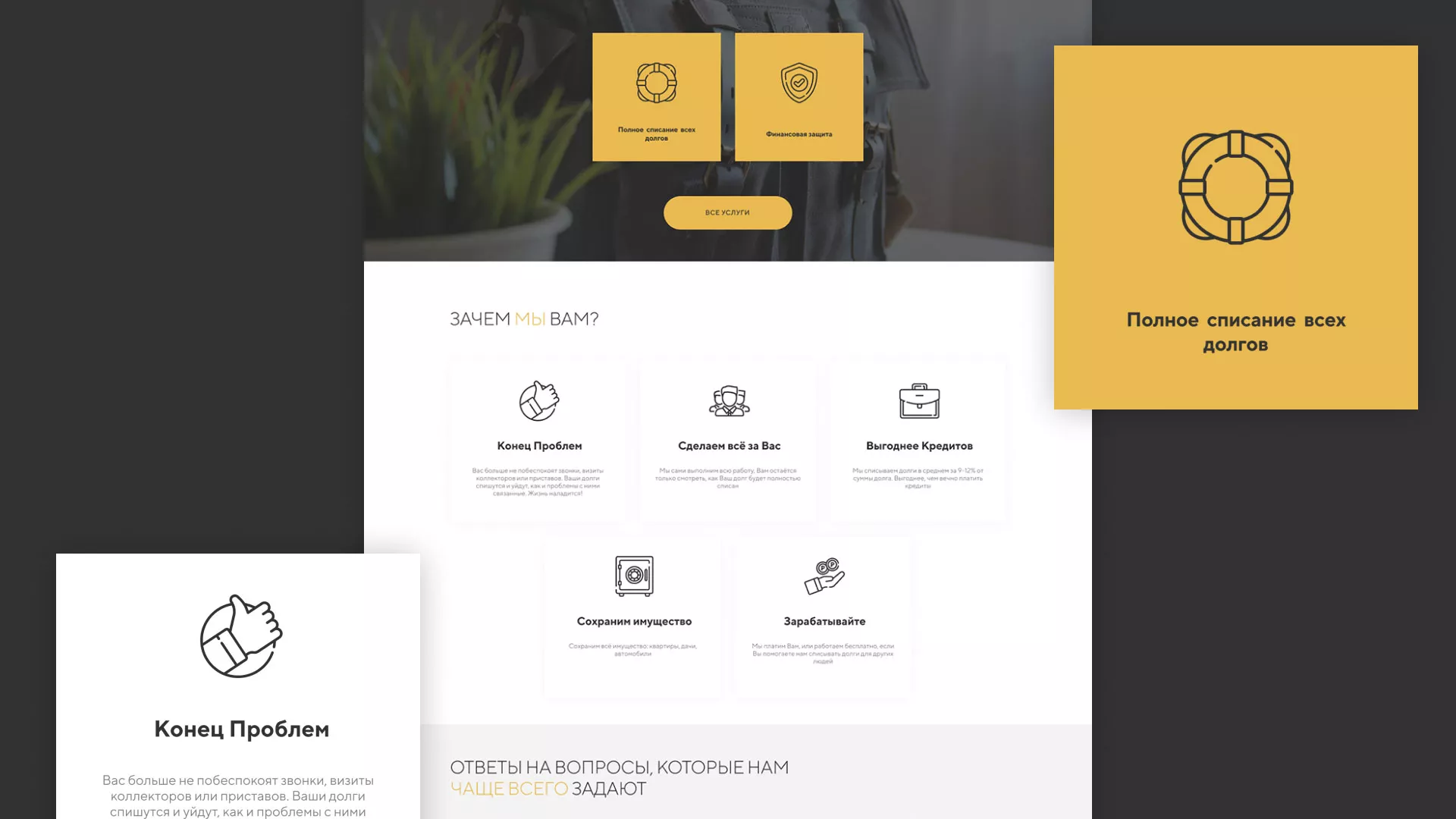 Разработка сайта «Службы помощи заемщикам» в Черняховске