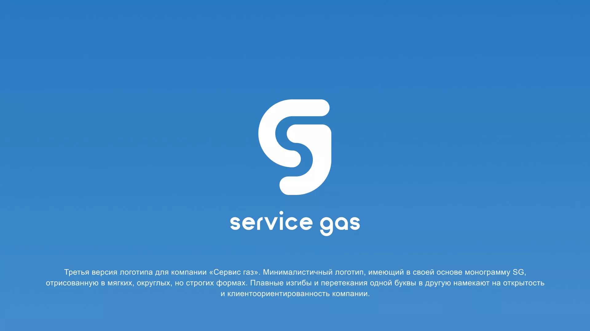 Разработка логотипа газовой компании «Сервис газ» в Черняховске