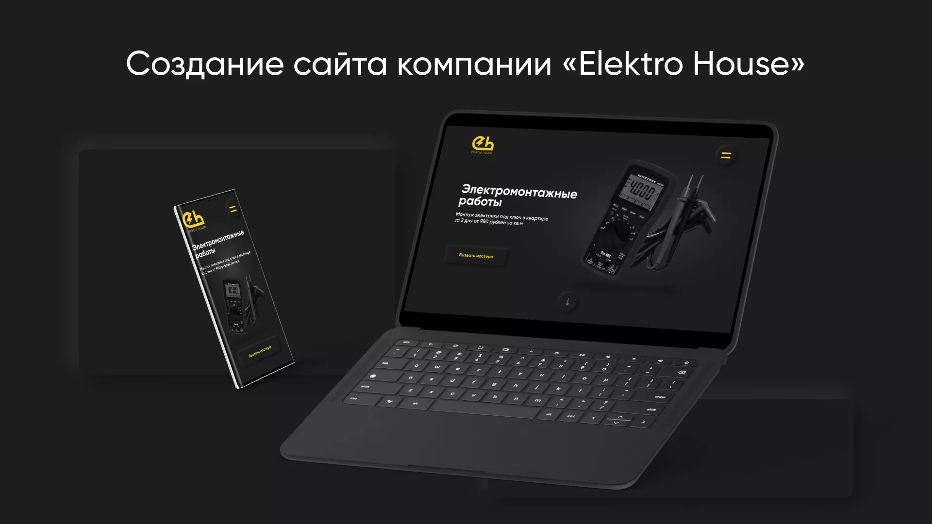 Создание сайта компании «Elektro House» в Черняховске