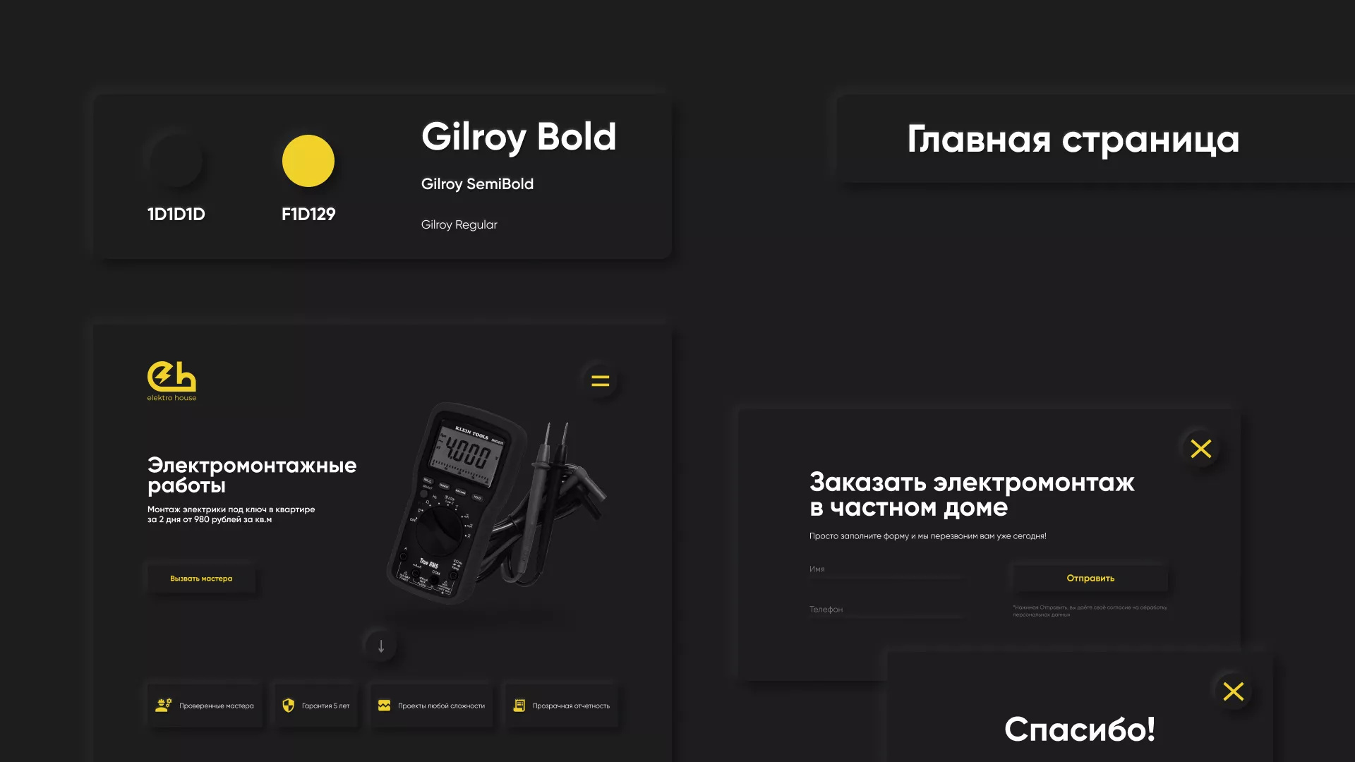 Создание сайта компании «Elektro House» в Черняховске