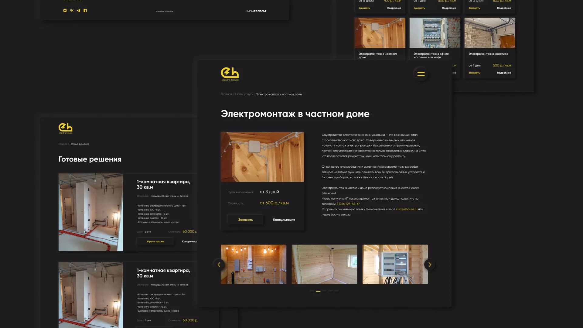 Создание сайта компании «Elektro House» в Черняховске