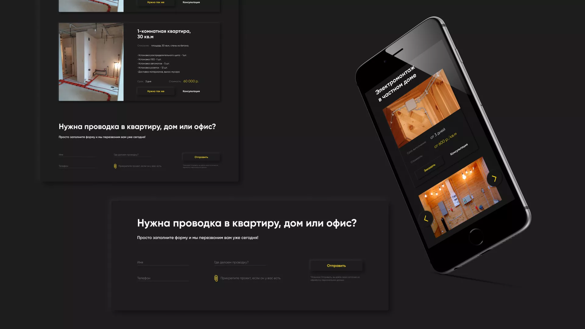 Создание сайта компании «Elektro House» в Черняховске