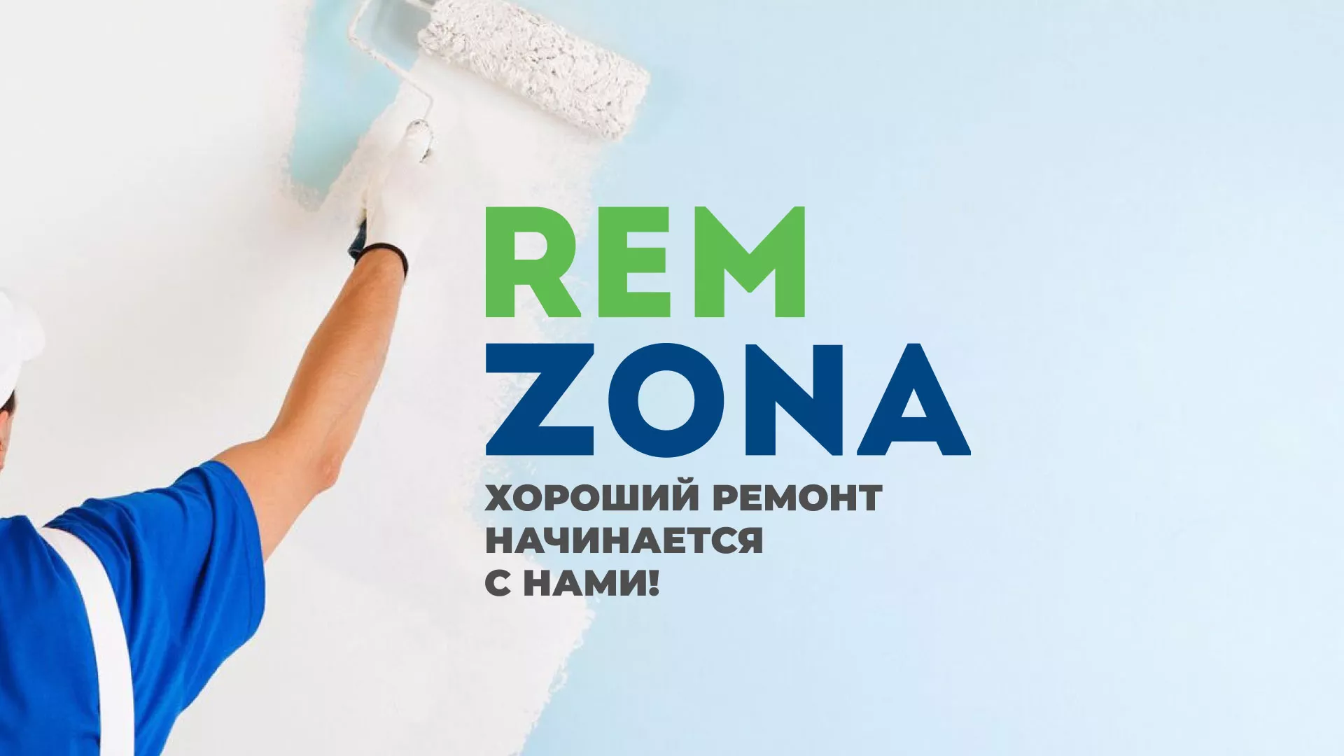 Разработка сайта компании «REMZONA» в Черняховске