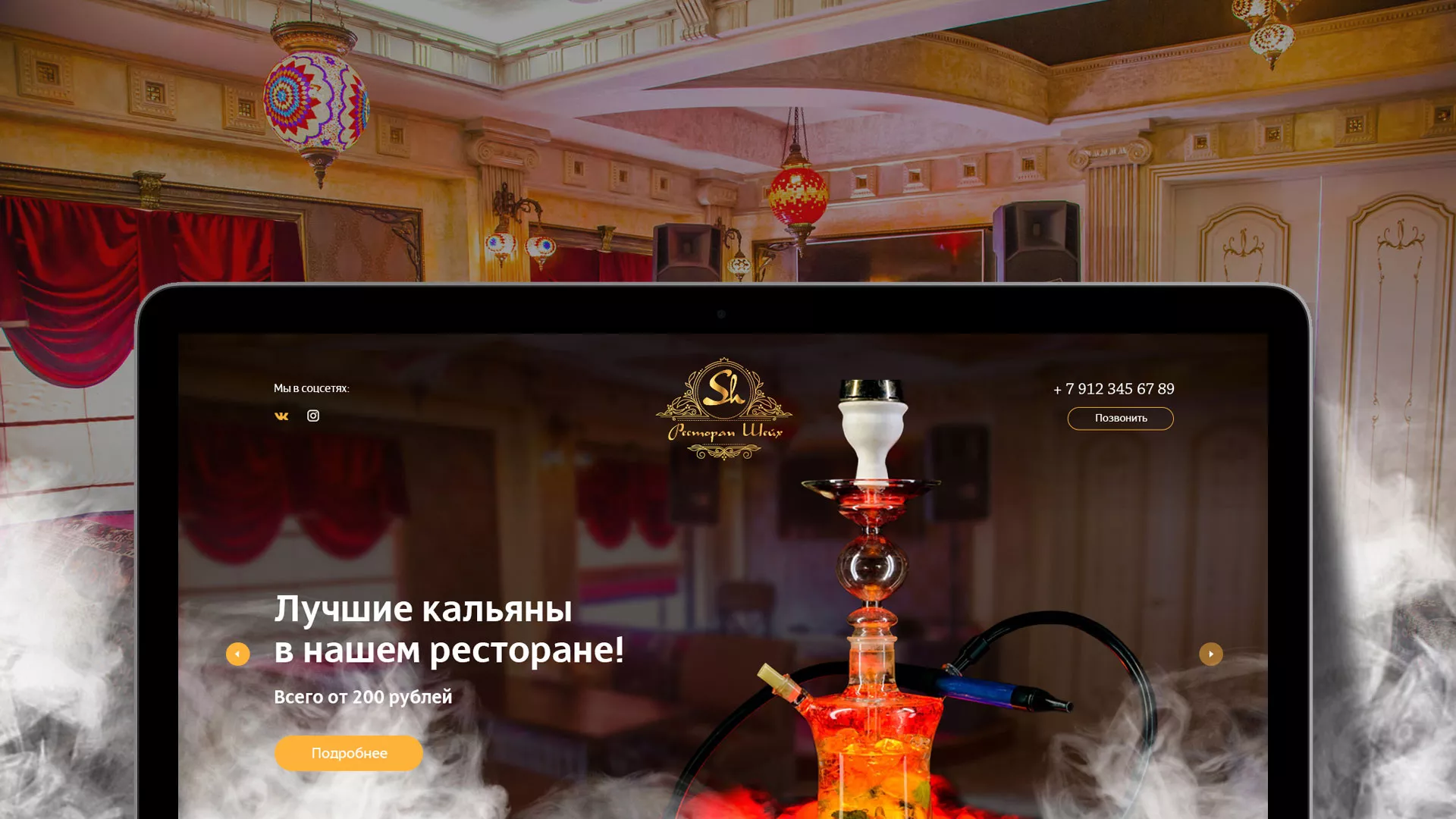 Разработка сайта для ресторана «Шейх» в Черняховске