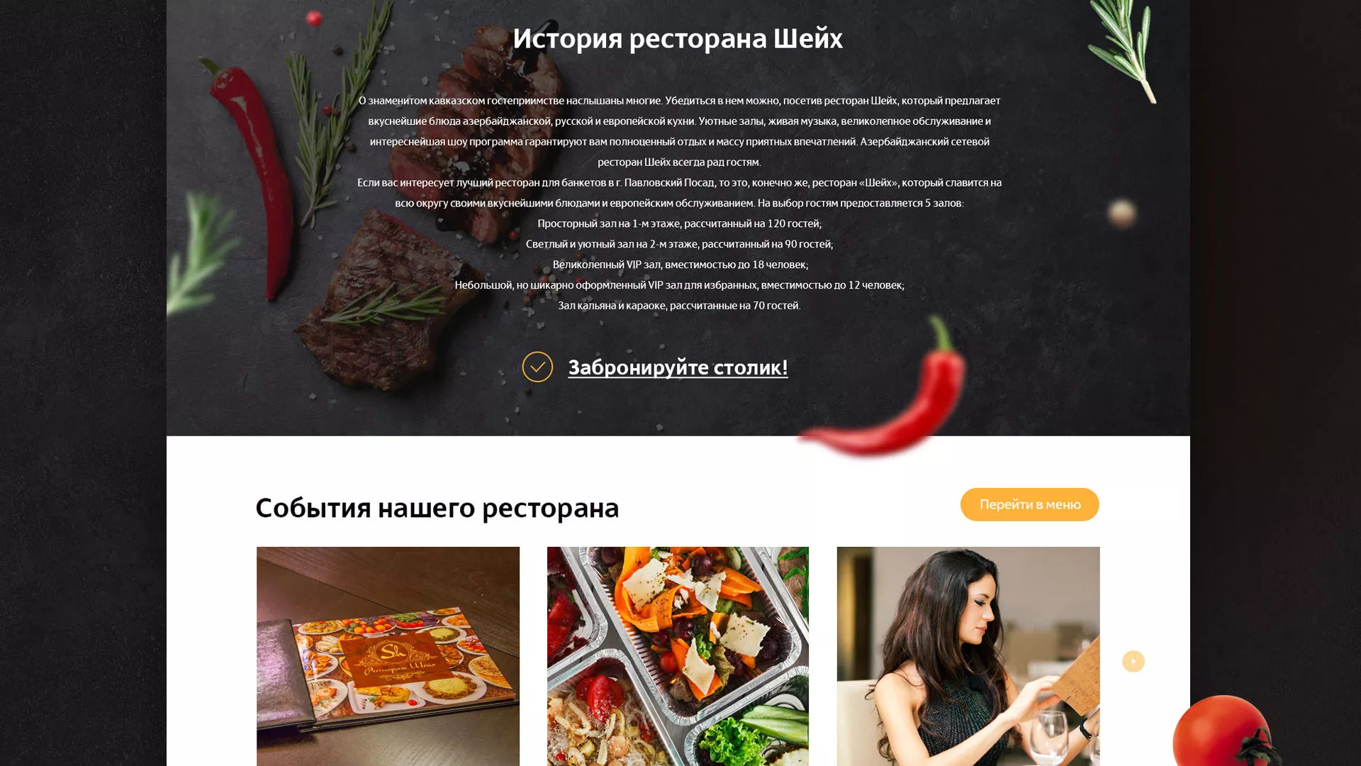 Разработка сайта для ресторана «Шейх» в Черняховске