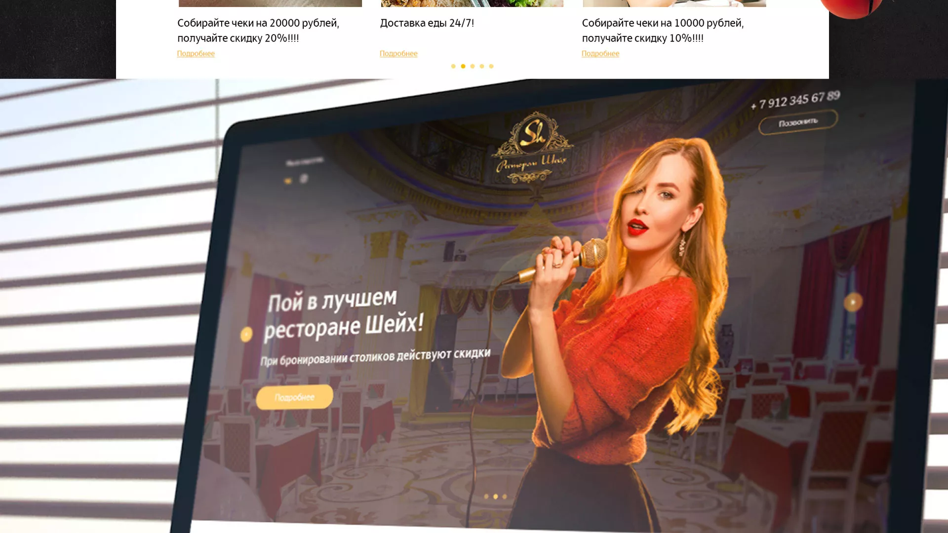 Разработка сайта для ресторана «Шейх» в Черняховске