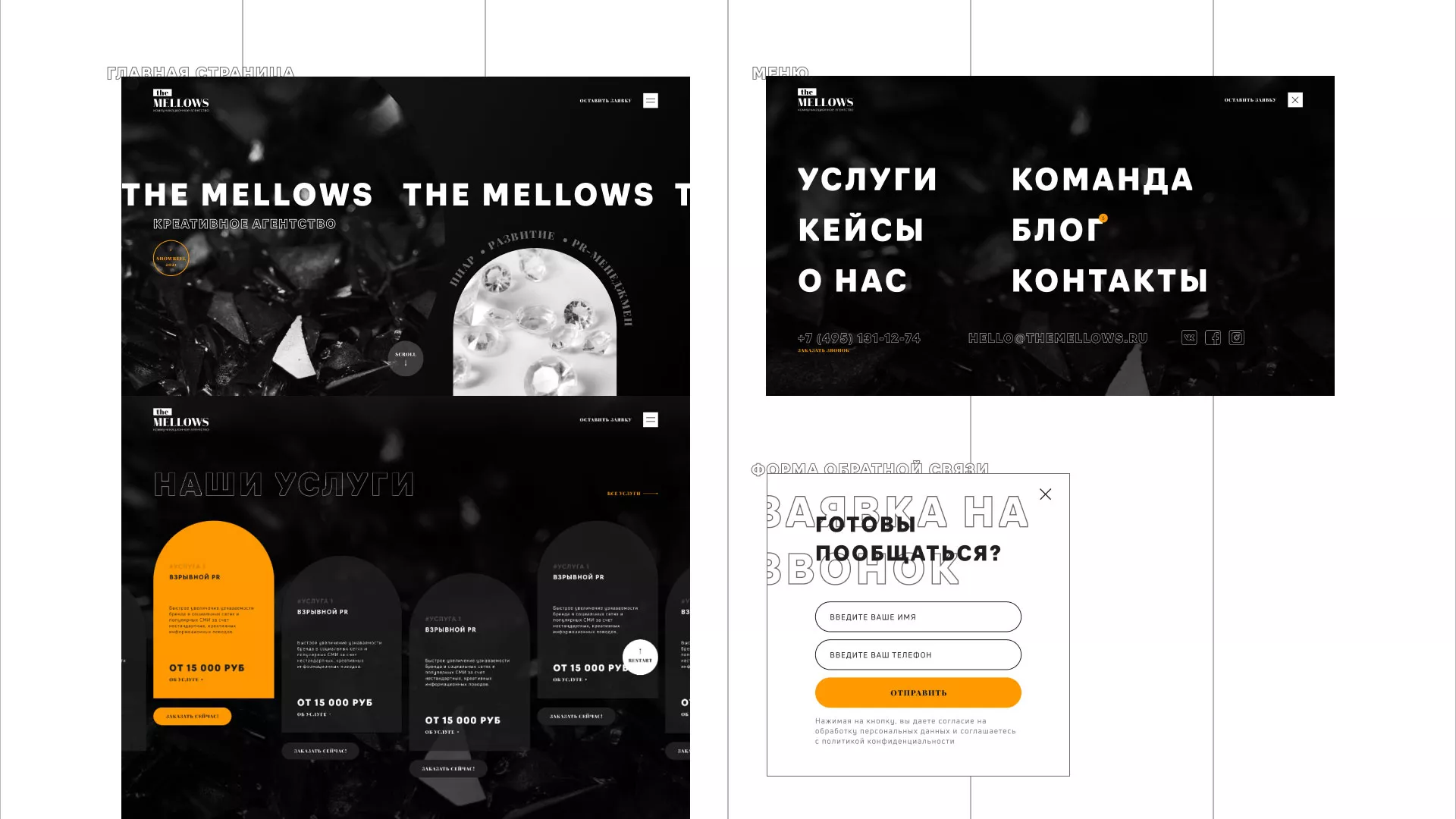 Разработка сайта креативного агентства «The Mellows» в Черняховске