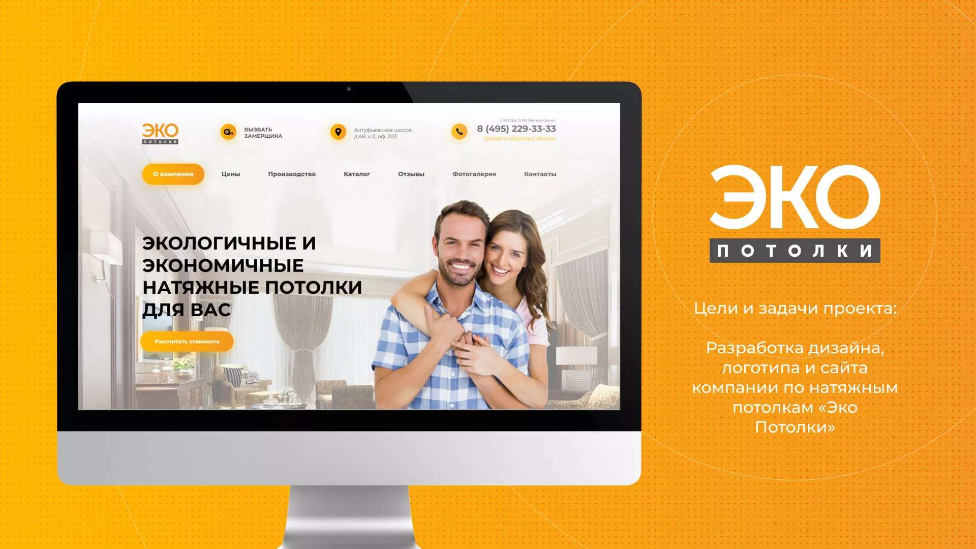 Разработка сайта по натяжным потолкам «Эко Потолки» в Черняховске