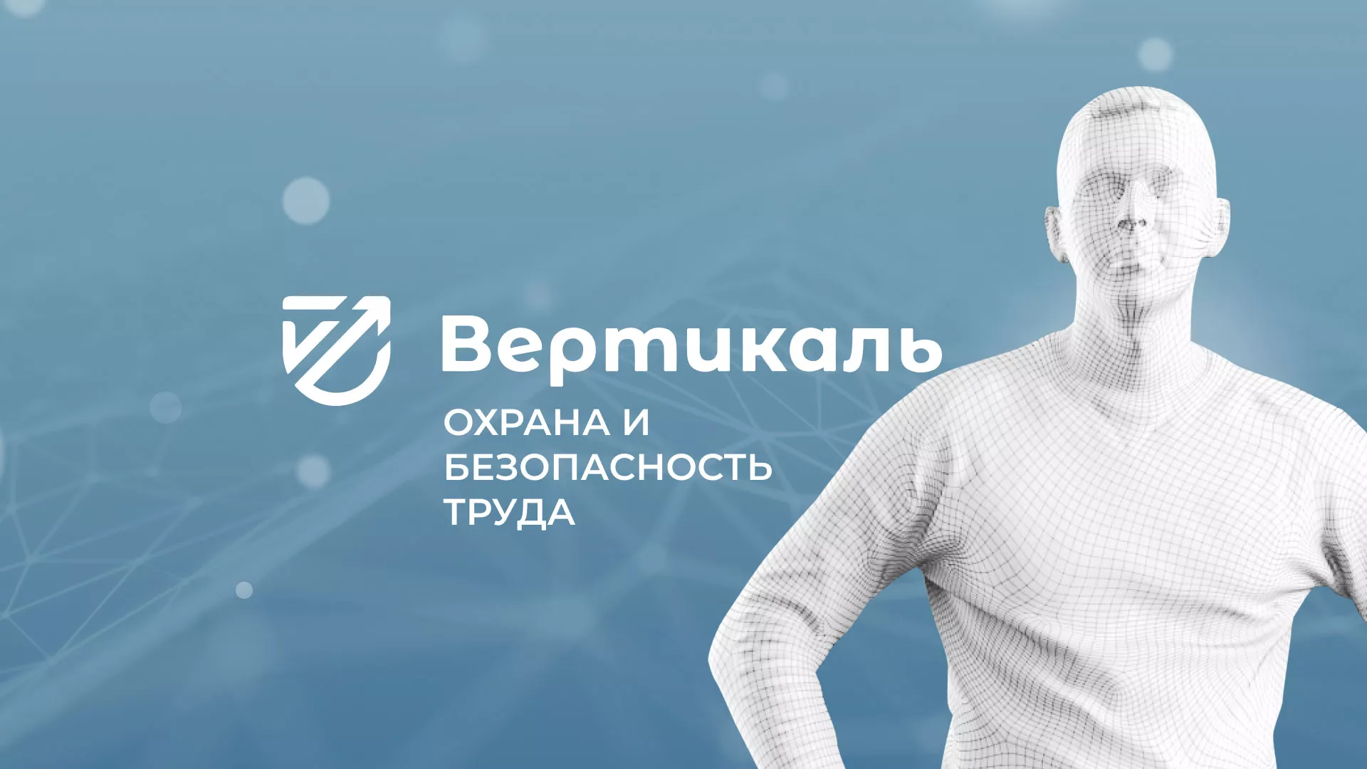 Разработка презентации для учебного центра «Вертикаль» в Черняховске