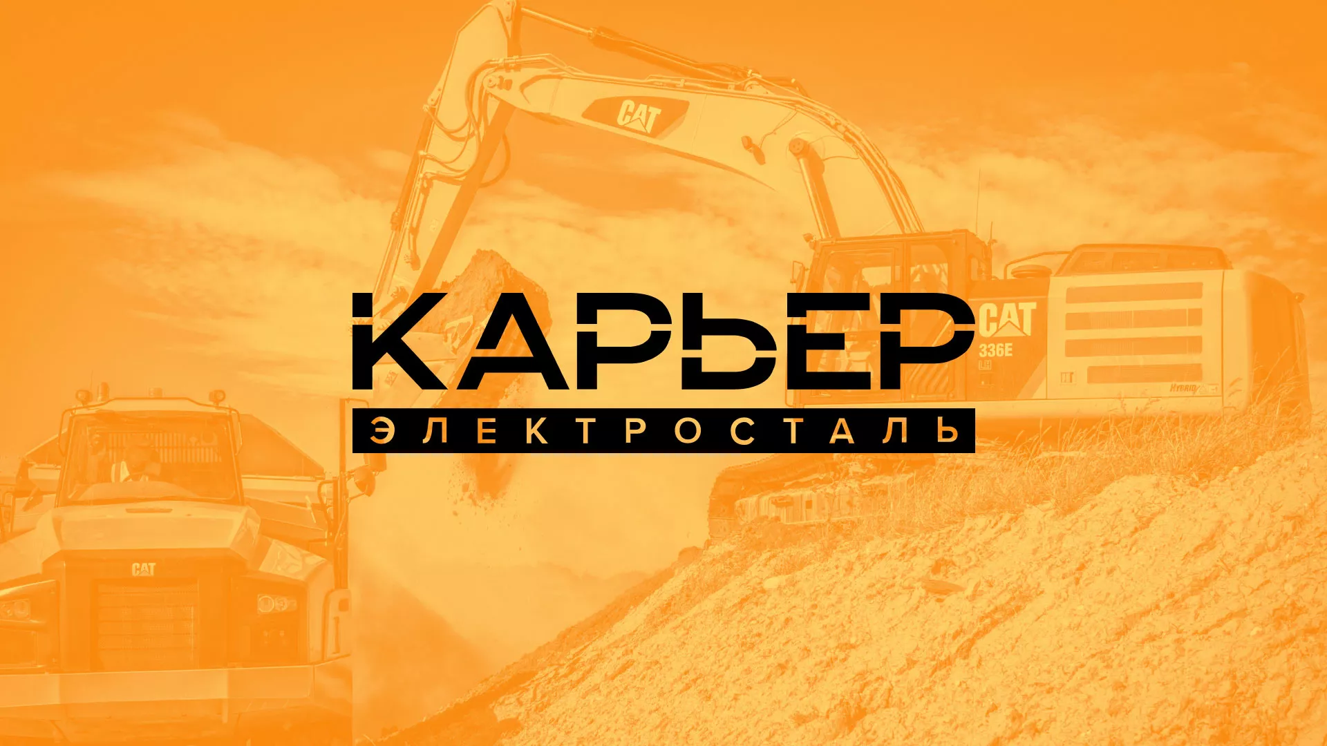 Разработка сайта по продаже нерудных материалов «Карьер» в Черняховске