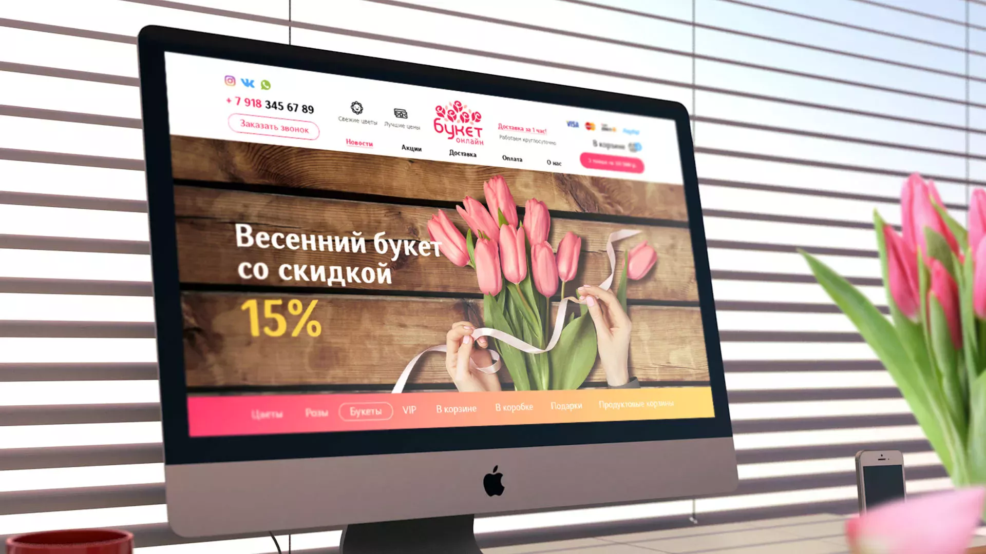 Создание интернет-магазина «Букет-онлайн» по цветам в Черняховске