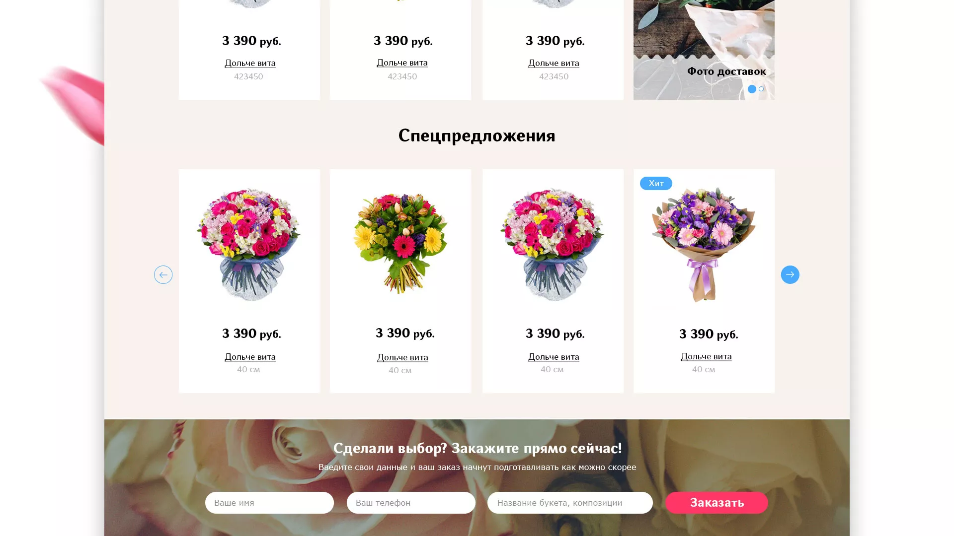 Создание интернет-магазина «Букет-онлайн» по цветам в Черняховске