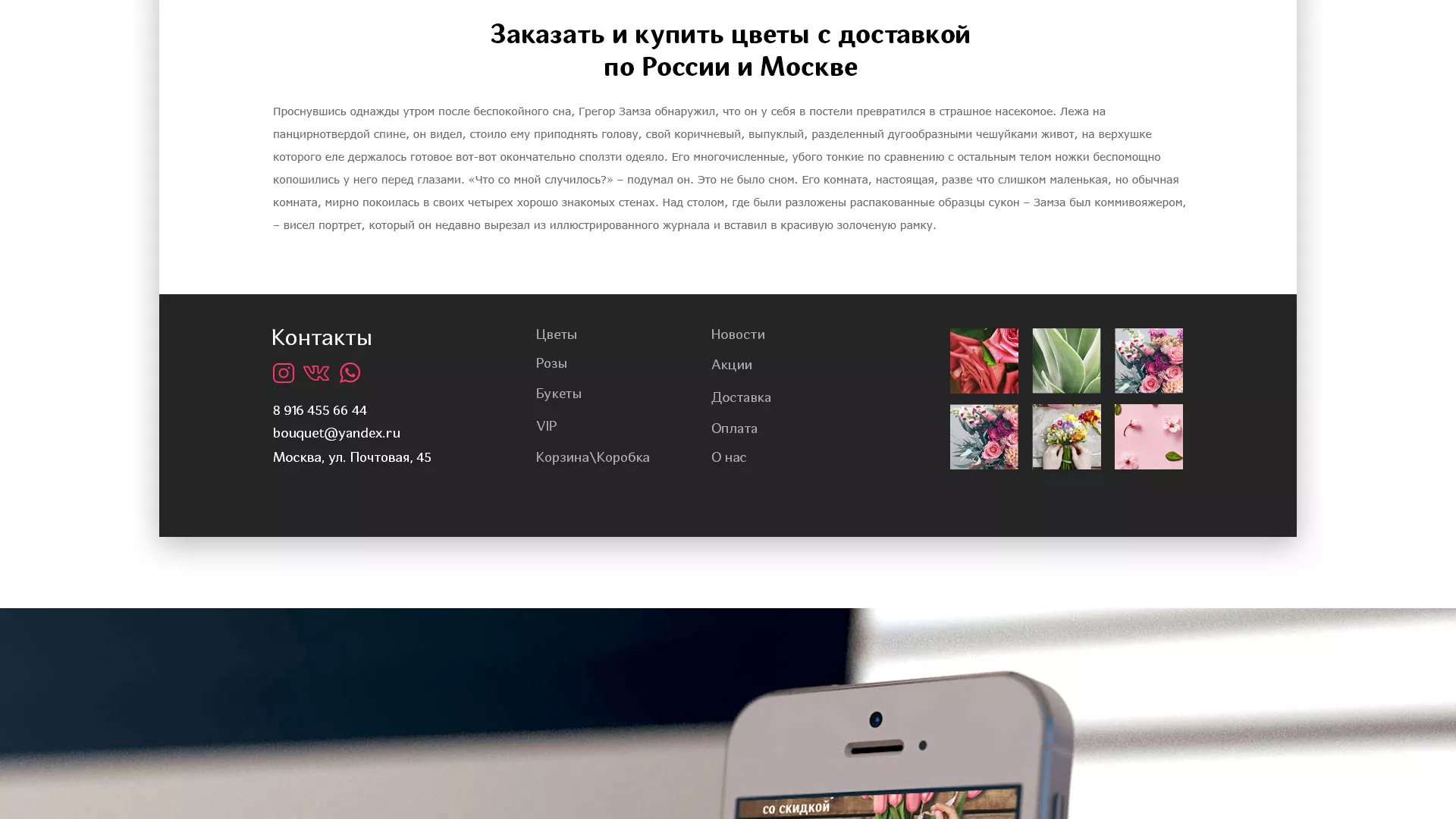 Создание интернет-магазина «Букет-онлайн» по цветам в Черняховске