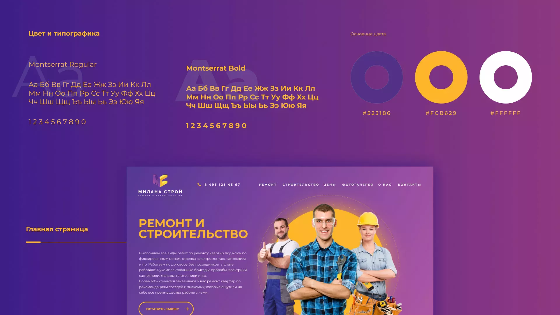 Разработка сайта строительной компании «Милана-Строй» в Черняховске