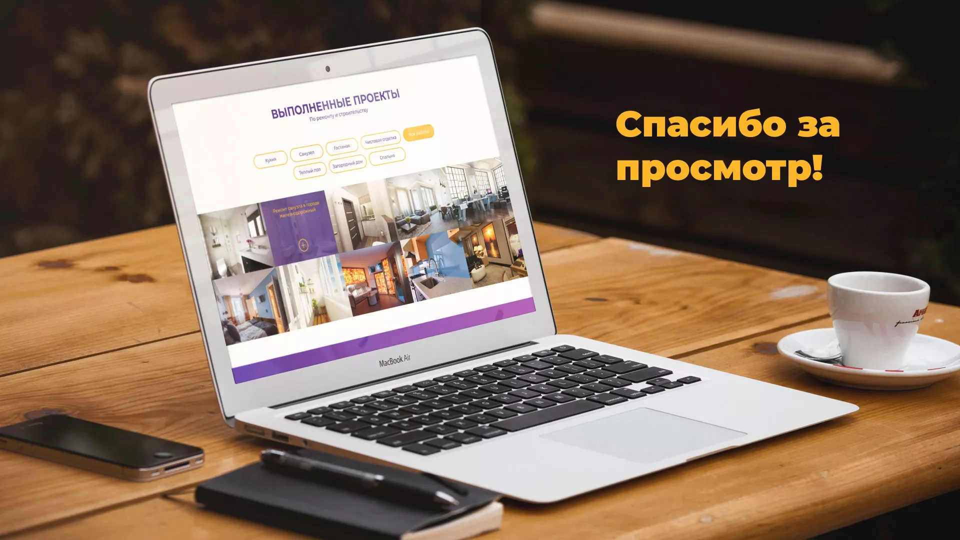Разработка сайта строительной компании «Милана-Строй» в Черняховске
