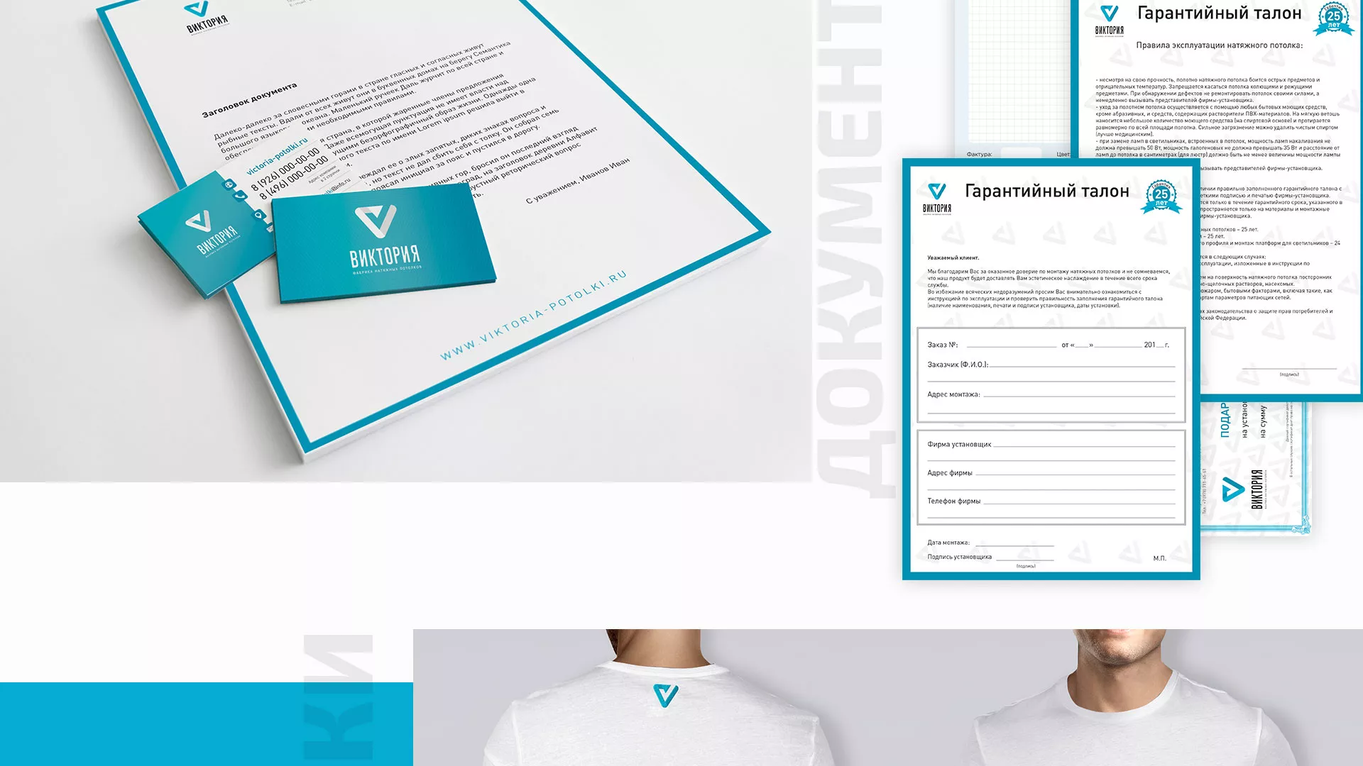 Разработка фирменного стиля компании по продаже и установке натяжных потолков в Черняховске