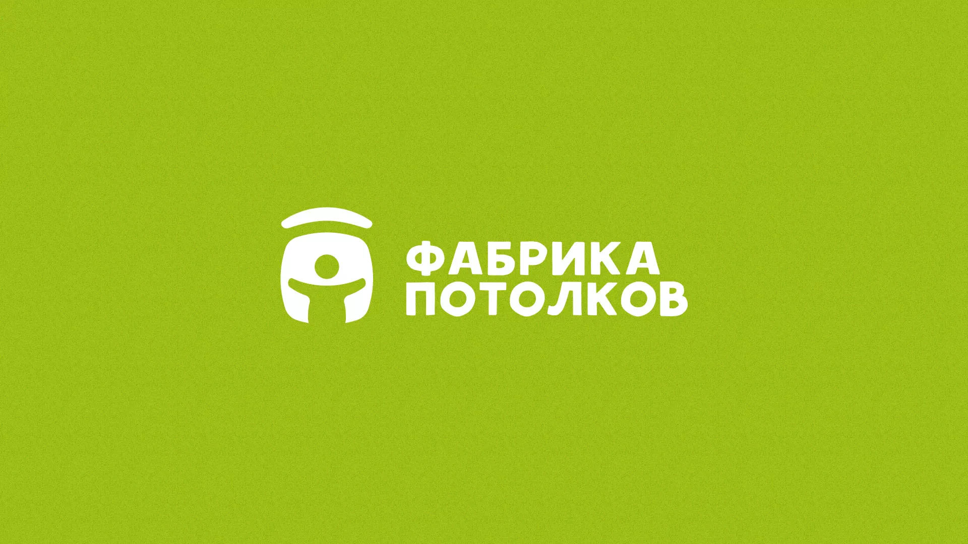 Разработка логотипа для производства натяжных потолков в Черняховске
