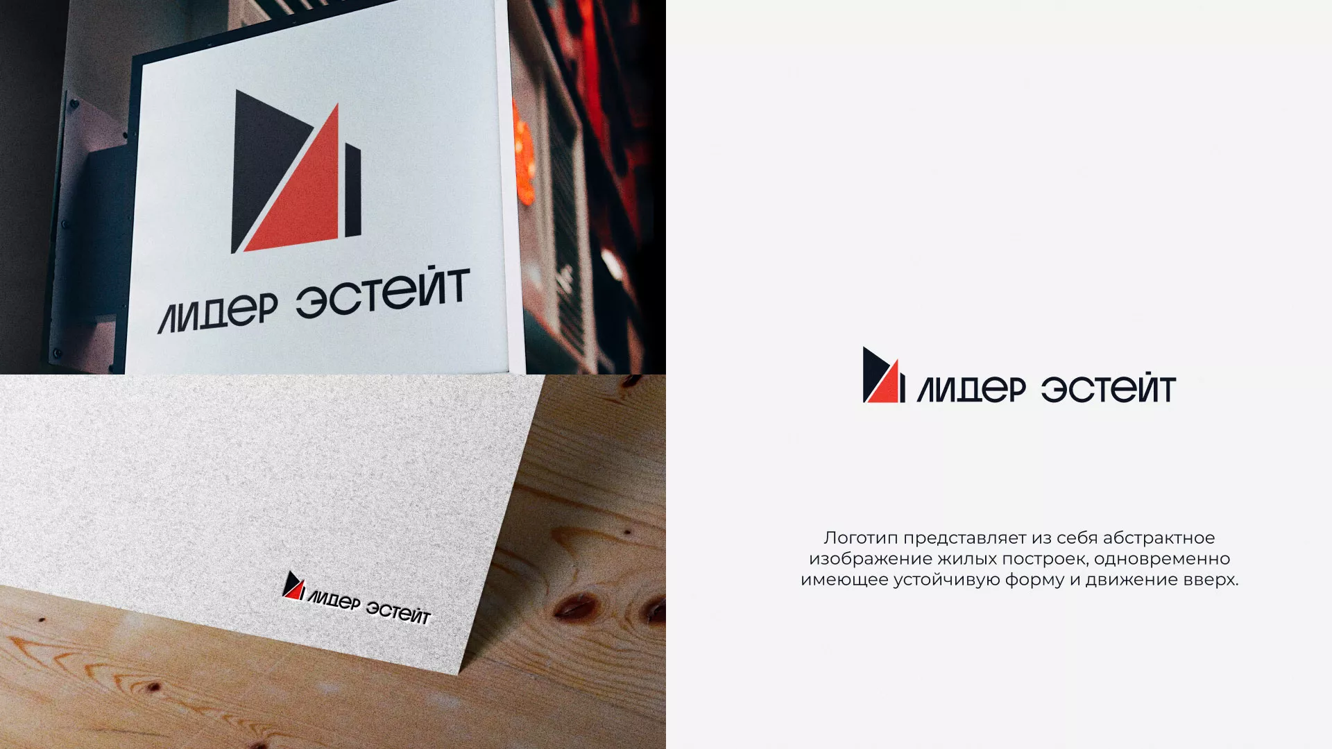 Сделали логотип для агентства недвижимости «Лидер Эстейт» в Черняховске